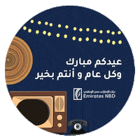 Eid Al Fitr Money Sticker by EmiratesNBD