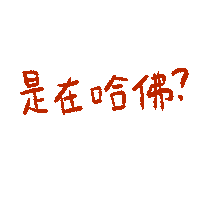 Taiwan Hello Sticker by Berkeley TSA