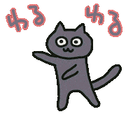 ねこ 猫 Sticker