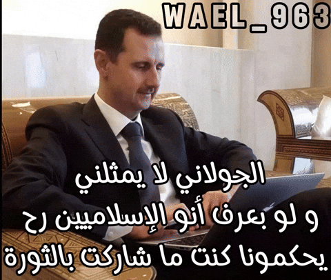 Wael GIF