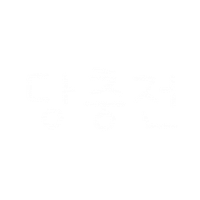 강산들육아 Sticker