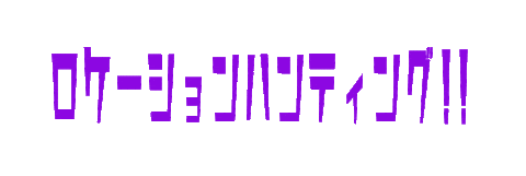 カメラ 写真 Sticker by ハヤシヒロナオ