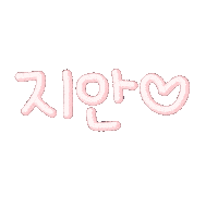 쟌이 Sticker