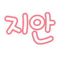 애묘육아일상 Sticker