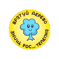 Tree Reduce Sticker