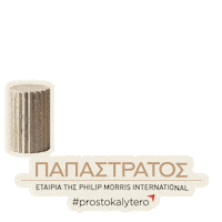Sticker by PAPASTRATOS_PMI