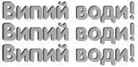 my_water_shop вода mws mywatershop випийводи Sticker