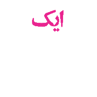 One Day Pink Sticker