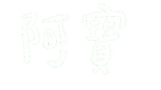 Dog 狗 Sticker