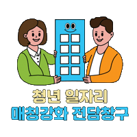 youthseoul 청년몽땅정보통 청년행복프로젝트 인증마크이벤트 청년지원 Sticker