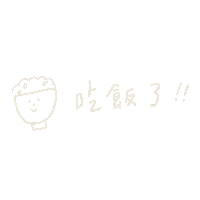 ご飯 Eating Sticker
