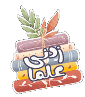 Zul Sticker by muslimahtalesmv