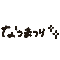 祭り Sticker