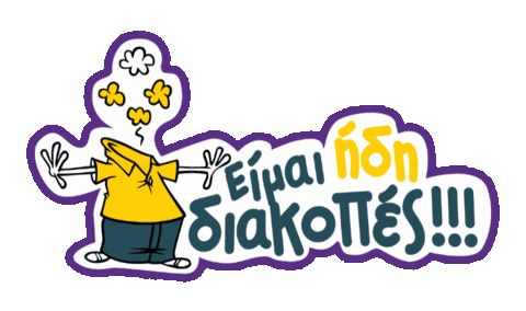 Summer Kalokairi Sticker by Χρυσός Οδηγός