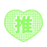 Heart らぶ Sticker