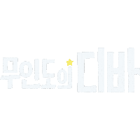 Park Eun Bin Diva Sticker