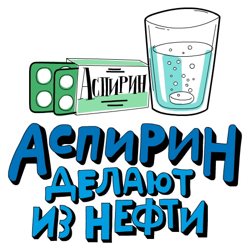 Aspirin Sticker by Gazprom Neft