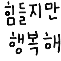 아린육아 Sticker