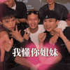 周子翔 GIF