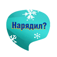 happy fun Sticker by Borjomi