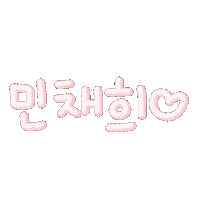 김하리 Sticker