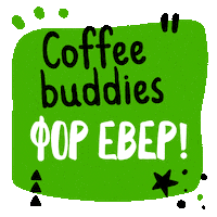 Friends Coffee Sticker by GregorysGr