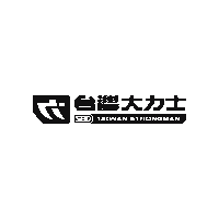 台灣 Strongman Sticker by SBDTAIWAN