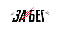 Спорт Sticker by HeroRace