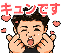 きゅん Sticker