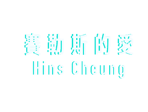 Hinscheung Sticker