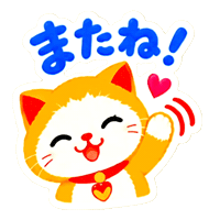 ねこ バイバイ Sticker