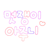 내사랑아쥬니 Sticker