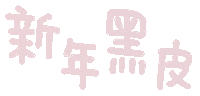 Happy New Year Pink Sticker