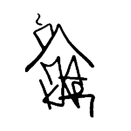 ancientmakar48 giphyupload giphycreatortest bowl 360 Sticker