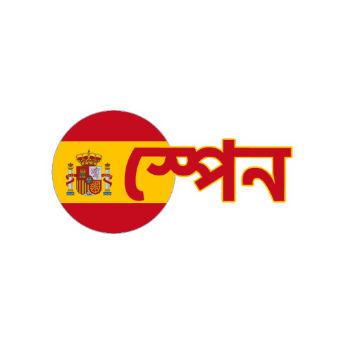 Spain Bangla Sticker by GifGari