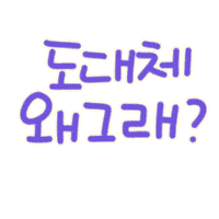 사춘기육아 Sticker