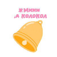 Ring Ring Bell Sticker