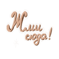 Tap Жми Сюда Sticker