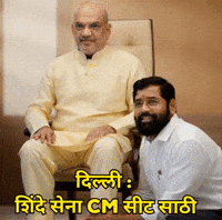 Eknath Shinde GIF by HackerMarathi.IN