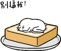 uglyrabbitt 棉花糖 醜白 別逼我 Sticker