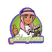 Arab Boy Sticker by Jawal Games