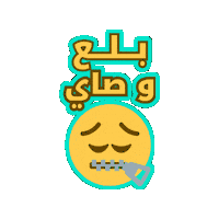 Emoji Dont Talk Sticker by Jawal Games