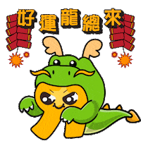 Chinese New Year Dragon Sticker by Toys“R”Us Hong Kong