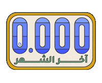 فلوس Sticker by Spare