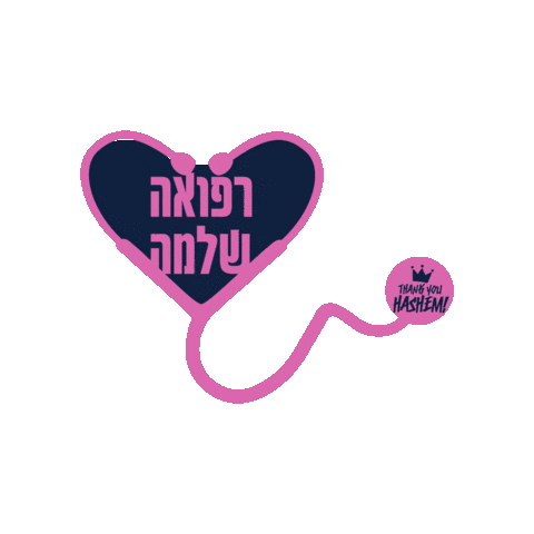 Feel Better Get Well Sticker by Thank You Hashem