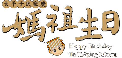 Birthday Temple Sticker by taipingmatzu