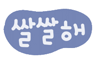 가을콩좋아요 Sticker