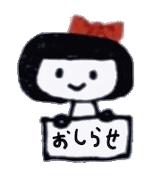 お知らせ Sticker