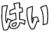 Yep Yes Sticker by yu-san