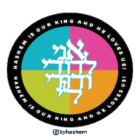 Elul Sticker by Thank You Hashem